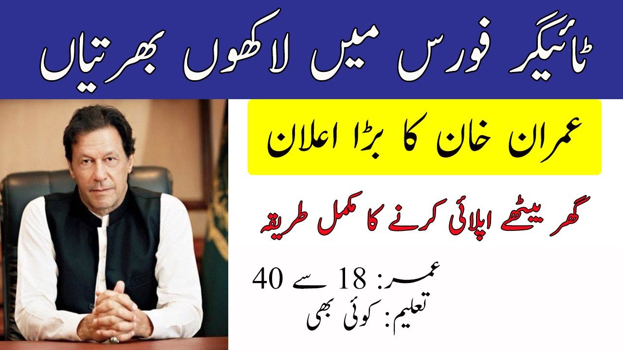 Tiger Force Registration Job online | Tiger Force 2020 Jobs | ImranKhan Announced New Job TigerForce