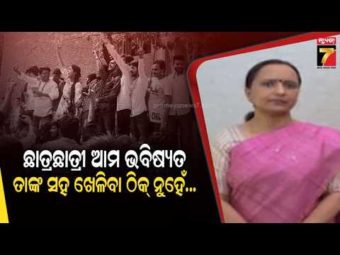 ଛାତ୍ର ନିର୍ବାଚନରେ ହିଂସା ଘଟଣାକୁ ନେଇ ସୁଜାତା ରାଉତଙ୍କ ପ୍ରତିକ୍ରିୟା | BJD's Sujata Rout