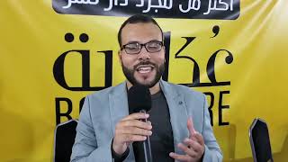 اختتام المعرض الدولي للكتاب 2025
