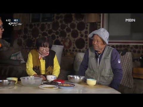 In This Mountain, As Boy and Girl: Naturalists Joo Chang-hyun and Ma Bok-soon, Aired on MBN Octob...