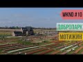 WKND: Добропарк - парк тюльпанов, озер и развлечений под Киевом #10