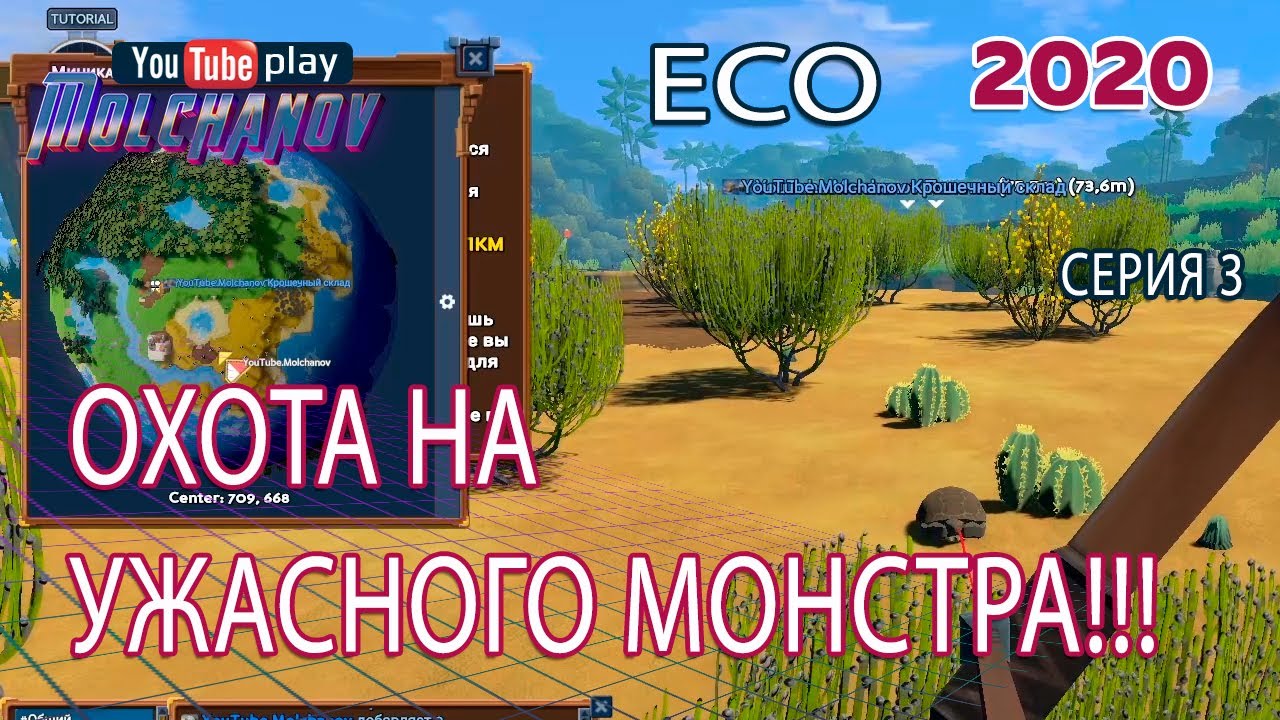 Eco - global survival game. Прохождение. Охота. Лук. Как перемотать время в соло режиме.