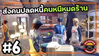 Gas Station Simulator SS2[Thai] #6 หนี้ขาดยืนปาดเหงื่อ