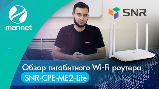 Обзор гигабитного Wi-Fi роутера SNR-CPE-ME2-Lite screenshot 2