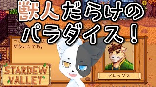 【Stardew Valley】ふっゆっがっはじまるよっ#8【Vtuber】