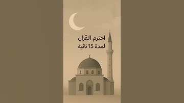 أكتب شيء تؤجر عليه 🤍. #quran #اكسبلور #المصحف #اذكار #تيك_توك #الرحمن #explore #لايك #القزابري