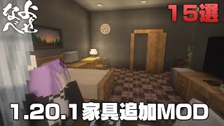 [Minecraft 1.20.1] Furniture Mod Adding Over 3000 New Items [Minecraft]