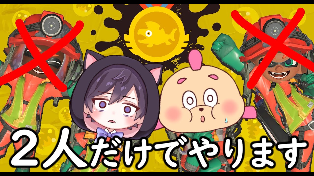 ひれおさんと２人だけでするバイトコンテストが闇すぎたｗｗｗ【スプラトゥーン３】