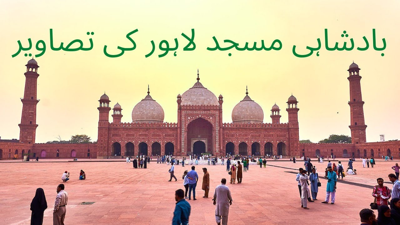 Badshahi mosque pics