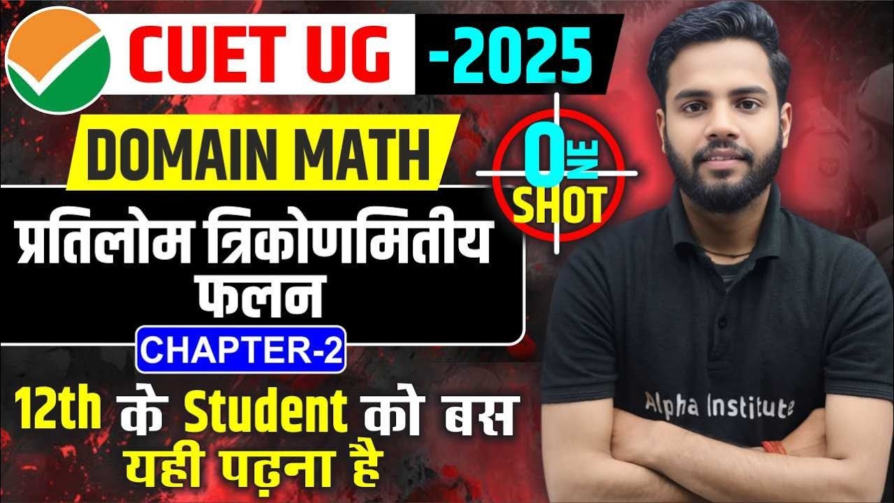CUET 2025 MATH CHAPTER 2 | Inverse Trigonometric Functions | CUET UG ...