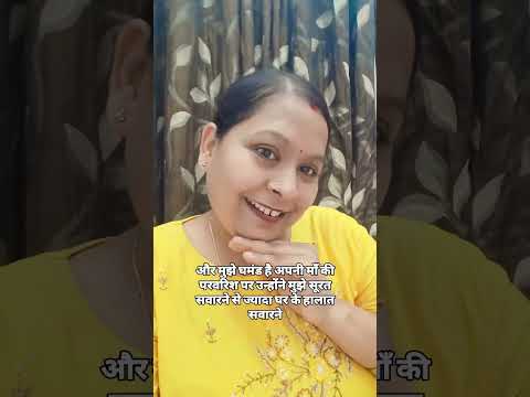 surat se jyaada ghar sawarna sikhaya hai #youtubeshorts #maa