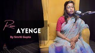 Ram Ayenge | By Smriti Gupta | New Ram Bhajan | Devotional Song | New Ram Bhajan