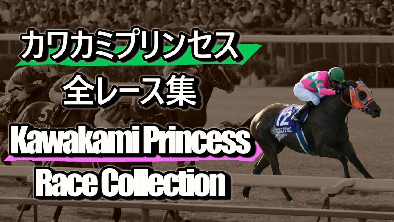 Data Included] Kawakami Princess Race Collection - YouTube