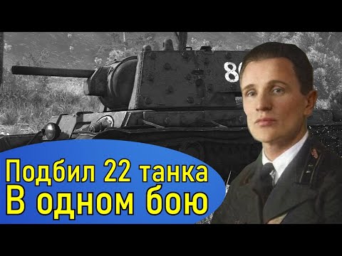 Великий подвиг танковой роты Зиновия Григорьевича Колобанова