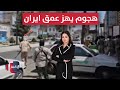 هجوم مسلح مفاجئ يهز عمق إيران واسرائيل المتهم الاول نشرة الثالثة هجوم مسلح مفاجئ يهز عمق إيران واسرائيل المتهم الاول نشرة الثالثة