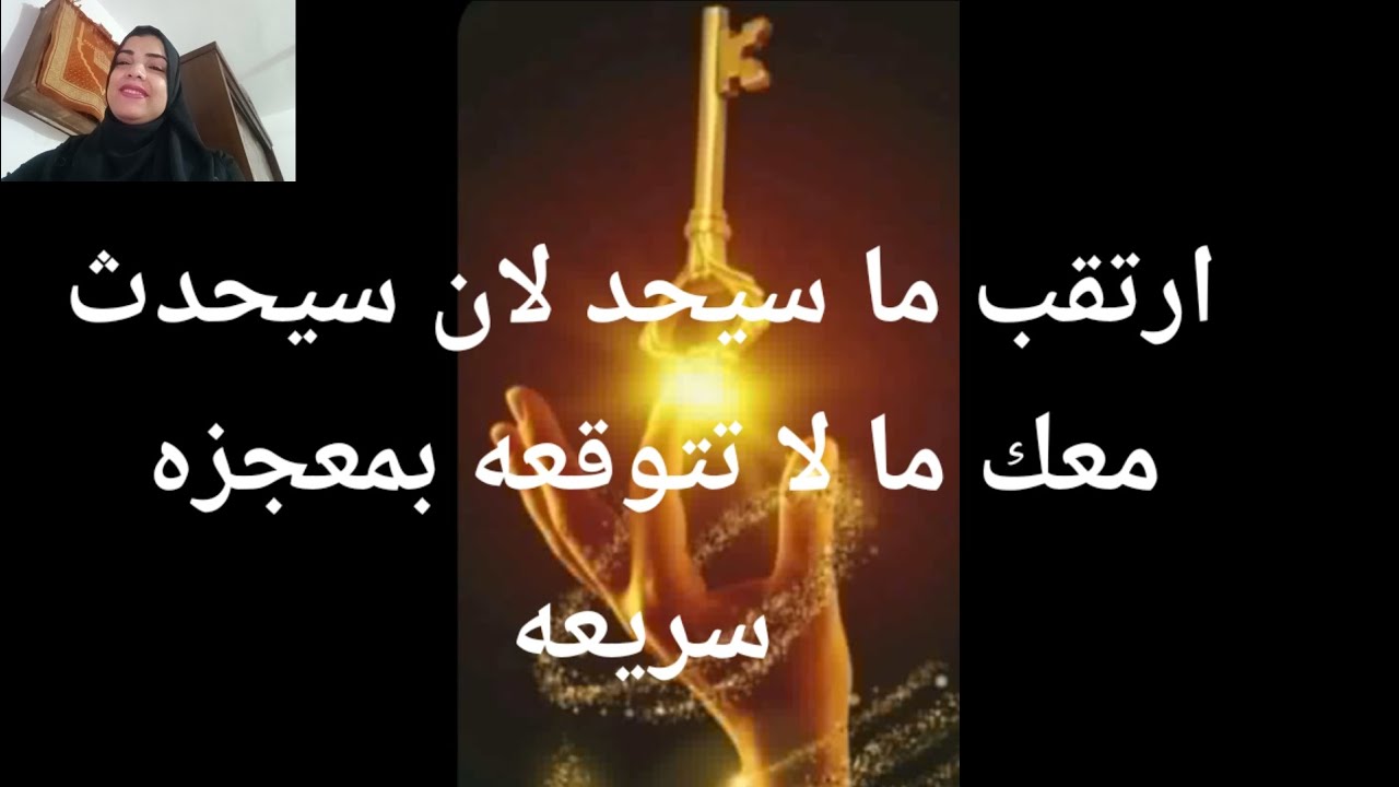 ارتقب ما سيحدث لأن سيحدث معك ما لا تتوقعه بمعجزة سريعه ابدأ فى الاستقبال