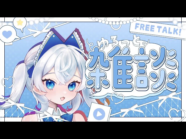【まったり雑談】癒やし系な雑談！ファンティア再開の作業等をやるよ！✨️ #かふぇくん #男の娘 #vtuber #雑談配信