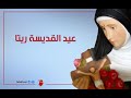 عيد القديسة ريتا 