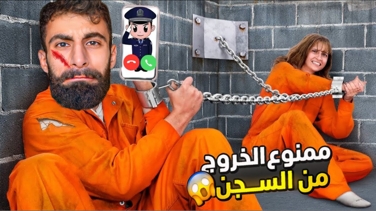تحدي اول شخص يهرب من السجن بفوز !!😱 بودي ( انهار من البكاء ) 😭💔 من الشرطة
