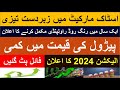 Real Estate in Pakistan in 2024 | Stock Exchange in Pakistan 2024