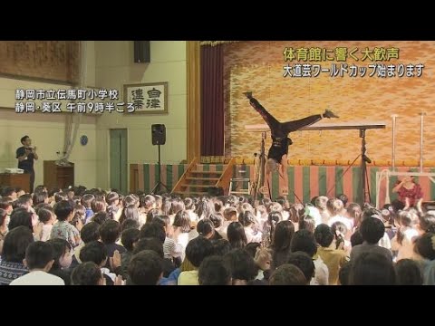 あすから大道芸ワールドカップ　静岡市の小学校にアーティストが訪れパフォーマンスを披露