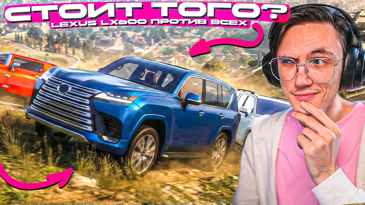 ОБЗОР LEXUS LX600 в СРАВНЕНИИ с ДРУГИМИ SUV! ЭТО ПРОВАЛ?