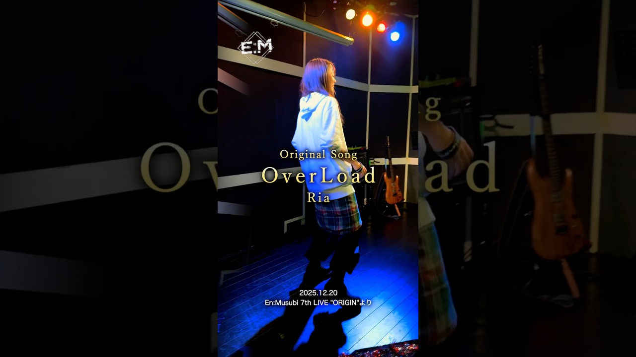 私たちの挑戦に限界なんて決めない #OverLoad #オリジナル #MV制作 #クラファン挑戦中