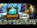 【マイクラ参加型】超激レア！？宝箱に眠る「オウムガイのダイヤモンド鎧」は見つかるのか！？【まいくら・マインクラフト】
