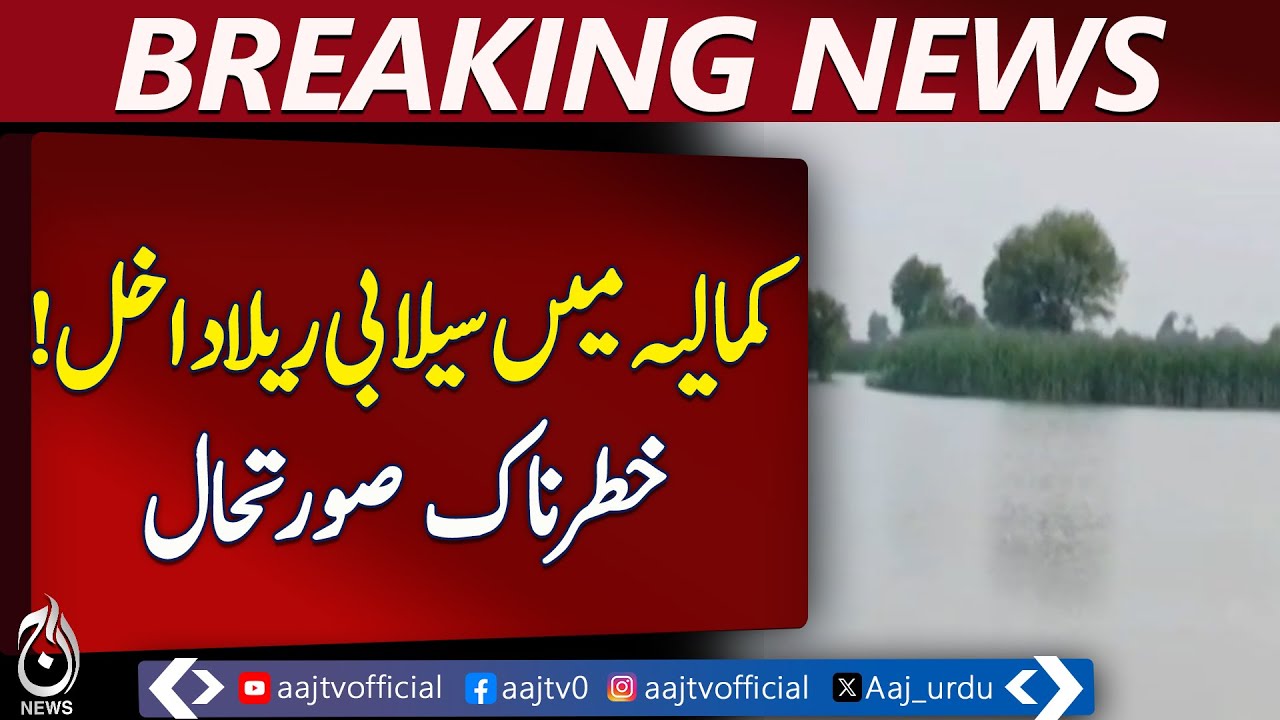 Flood Waters Enter Kamalia, Dangerous Situation Ongoing - Pakistan News