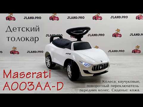 Детский толокар Maserati A003AA D — обзор