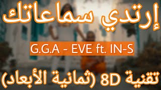 G.G.A - EVE ft. IN-S (8D AUDIO)