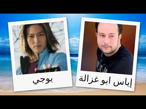 مدبلجو شخصيات الدراج المقنع