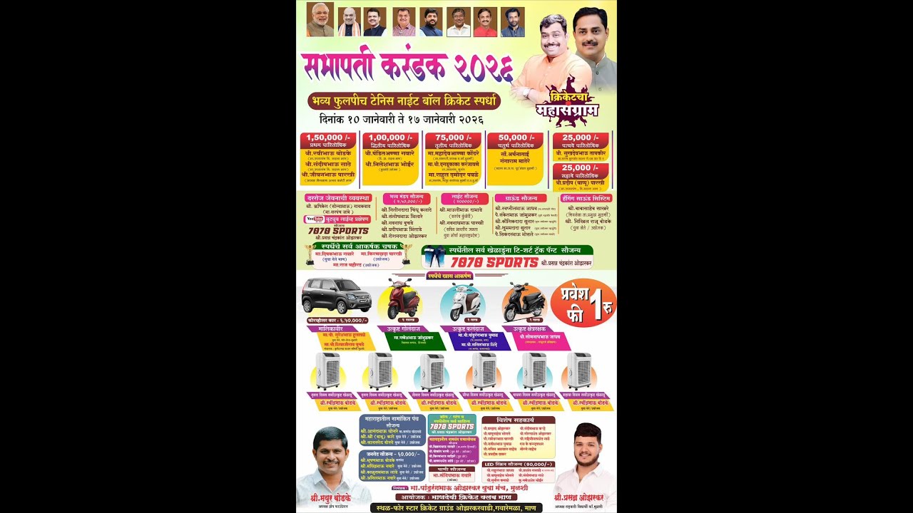 FINAL DAY || सभापती करंडक २०२६