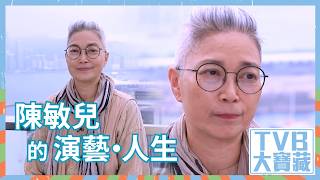 TVB大寶藏｜陳敏兒的演藝・人生