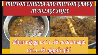 MUTTON GRAVY AND CHUKKA IN VILLAGE STYLE IN TAMIL | QUEENS KITCHEN