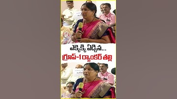 ఎక్కెక్కి ఏడ్చిన...గ్రూప్-1 ర్యాంకర్ తల్లి | V6 News