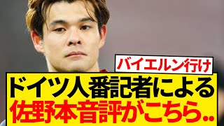 【真相】ドイツ人番記者による佐野海舟の本音評価がこちら！！！！！