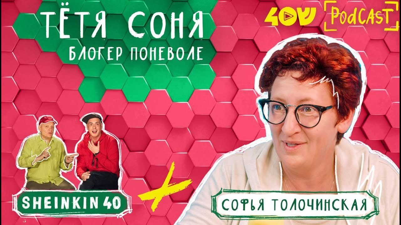 Враги и успех: удивительная история Тети Сони в мире YouTube - YouTube