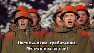 Священная война - Хор Академического ансамбля войск национальной гвардии РФ (2018.05.09)