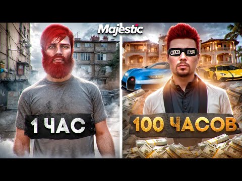 100 ЧАСОВ ПРОКАЧИВАЛ АККАУНТ С НУЛЯ на MAJESTIC RP - GTA 5 RP (фильм для новичков)