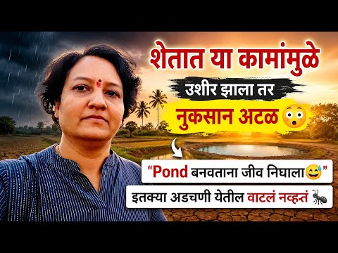 पावसाआधी शेतात मोठी तयारी 🚜 | DIY Pond Failed? 🦆🪿| Farm Life 🌧️@vanashrivillavlog 🌄