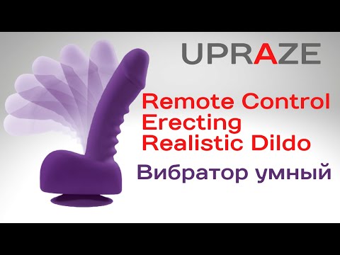 Uprize Вибратор умный Remote Control Erecting Realistic Dildo фиолетовый