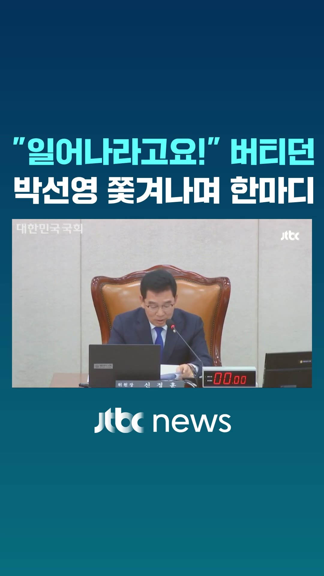 웃다 쫓겨난 박선영이 꺼낸 한마디 #JTBC #Shorts
