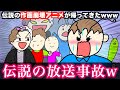 【アニメ】伝説の作画崩壊アニメが帰ってきたwwwww thumbnail