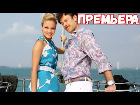 КРУТОЙ фильм нельзя пропустить всем! БРАК ПО ЗАВЕЩАНИЮ Мелодрамы, фильмы HD