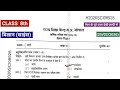 Class 8th Science(विज्ञान) फाइनल Paper Solutions 2026 ll कक्षा 8वी वार्षिक पेपर हल 2026।।