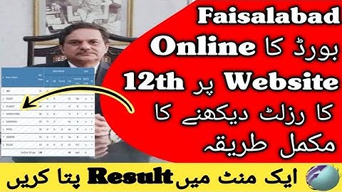 How To Check Faisalabad Board Result 2023 | How To Check 12th Class Bise Faisalabad Result Online