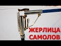 ЖЕРЛИЦА-САМОЛОВ С САМОПОДСЕЧКОЙ из китайской хитрой удочки СИБИРИЯ