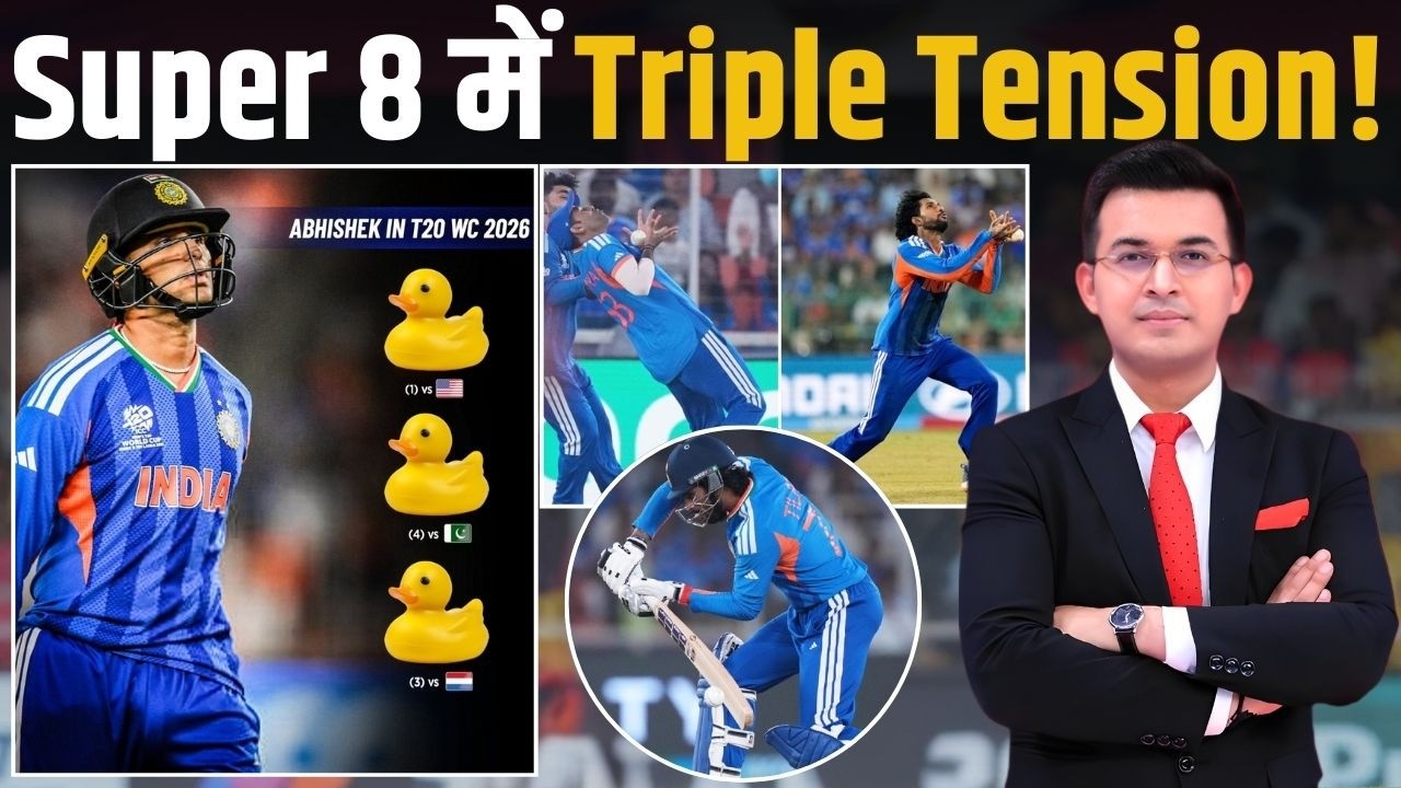 Abhishek Sharma से Tilak Varma तक! Super 8 में Team India की Triple Tension !