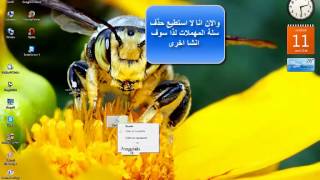 كيفية اعادة سلة المهملات بعد حذفها screenshot 3